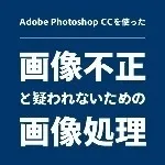 研究者のための画像処理 画像処理を用いた生物画像の定量評価（第2回）