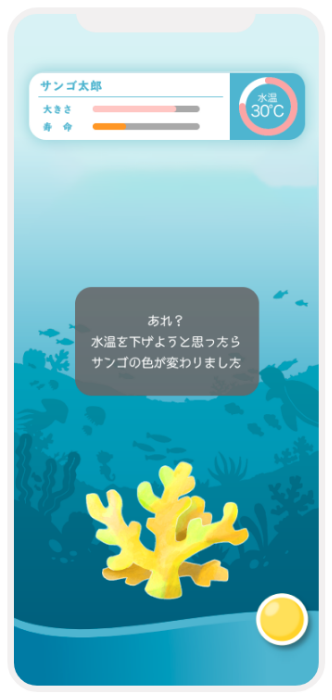 さいごのサンゴ